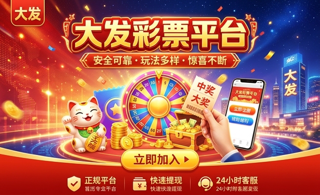大发是官方彩吗
