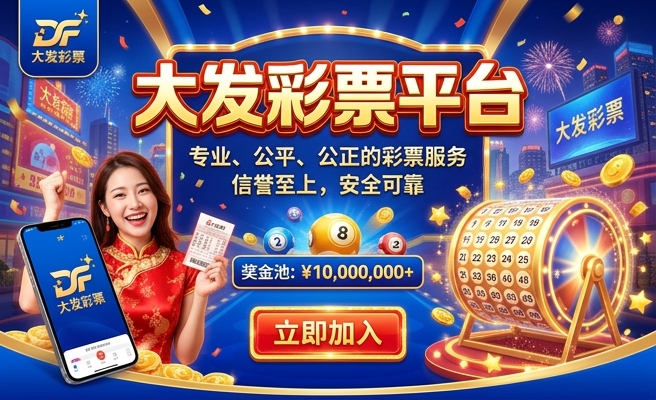 大发彩8app