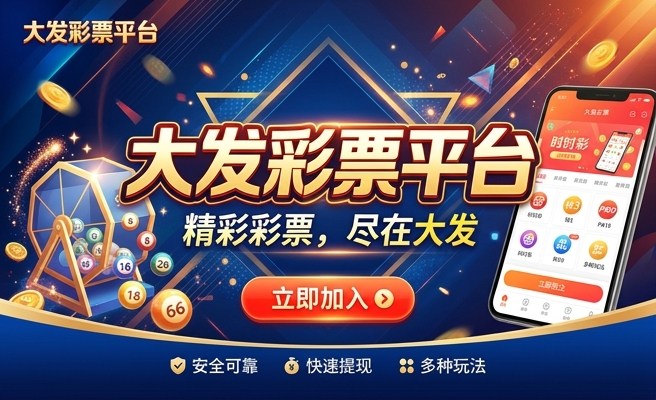 彩掌柜大发开奖规律
